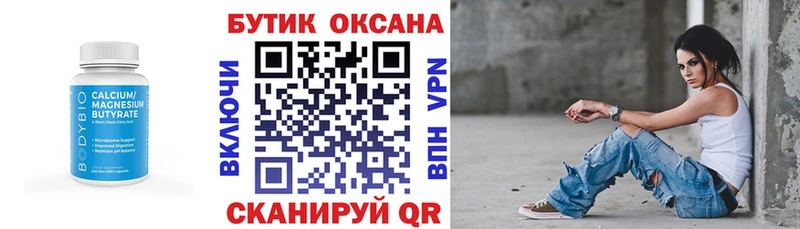 Бутират бутик  Ильский 